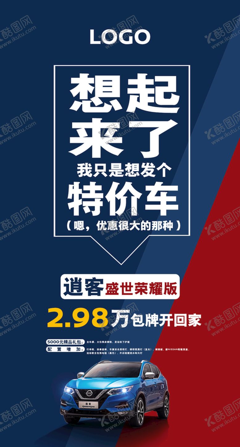 编号：98645209140135453925【酷图网】源文件下载-汽车海报宣传