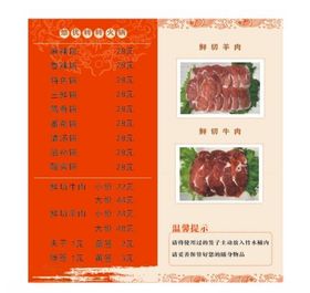 火锅菜单