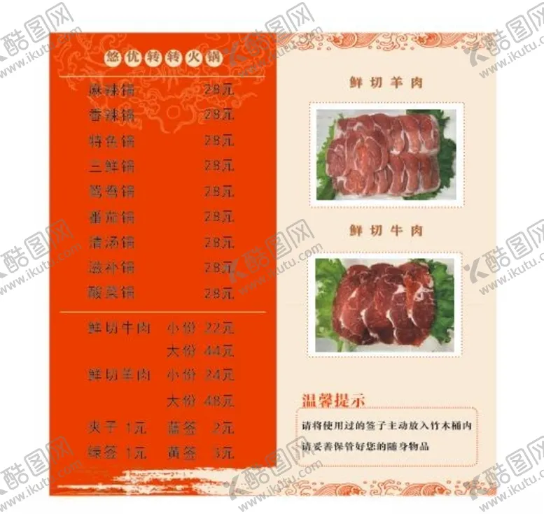 编号：65480104301348408290【酷图网】源文件下载-火锅菜单