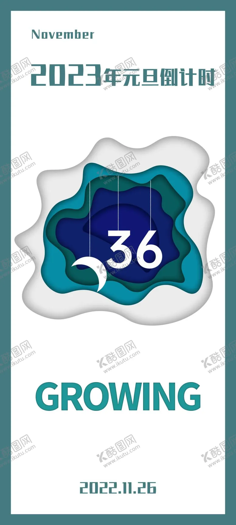 编号：52349009172136427018【酷图网】源文件下载-2023元旦倒计时壁纸