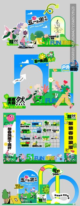 五一露营春日趣野出行美陈