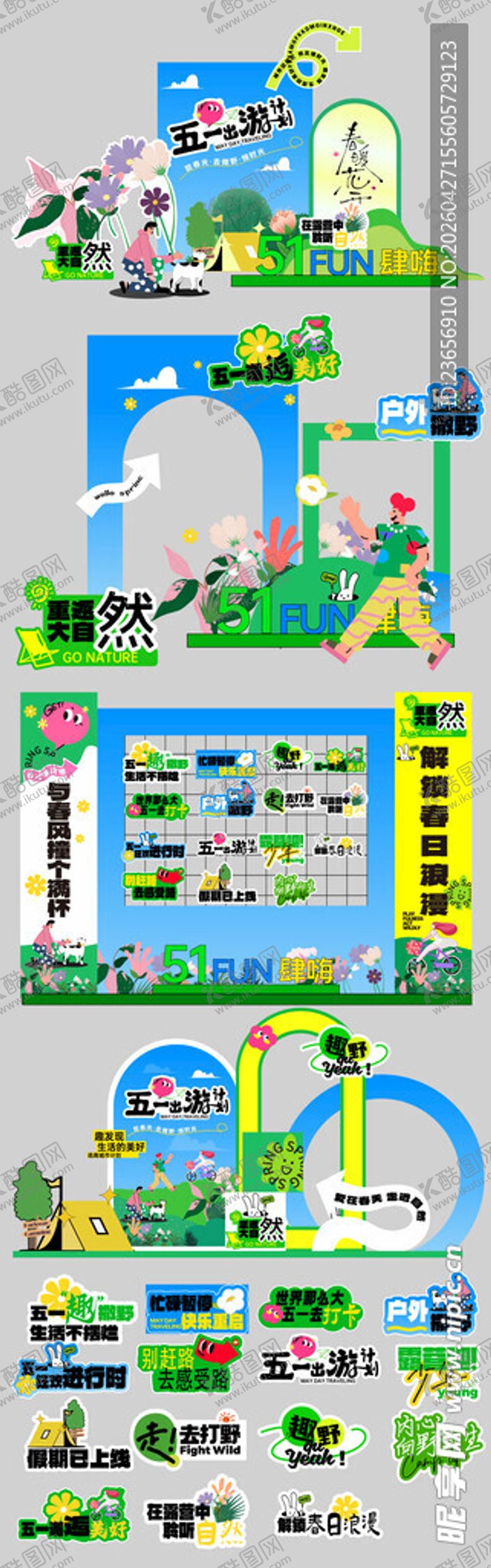 编号：24295805011101541986【酷图网】源文件下载-五一露营春日趣野出行美陈