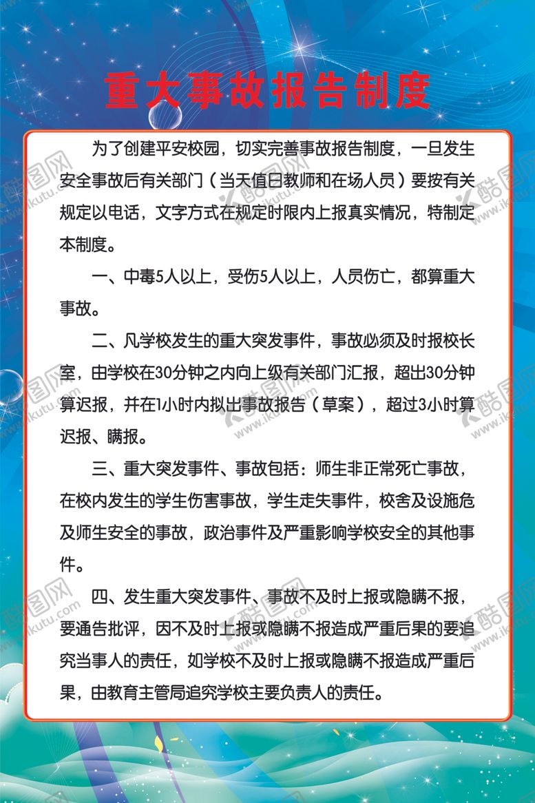 编号：43467609110823564429【酷图网】源文件下载-制度牌