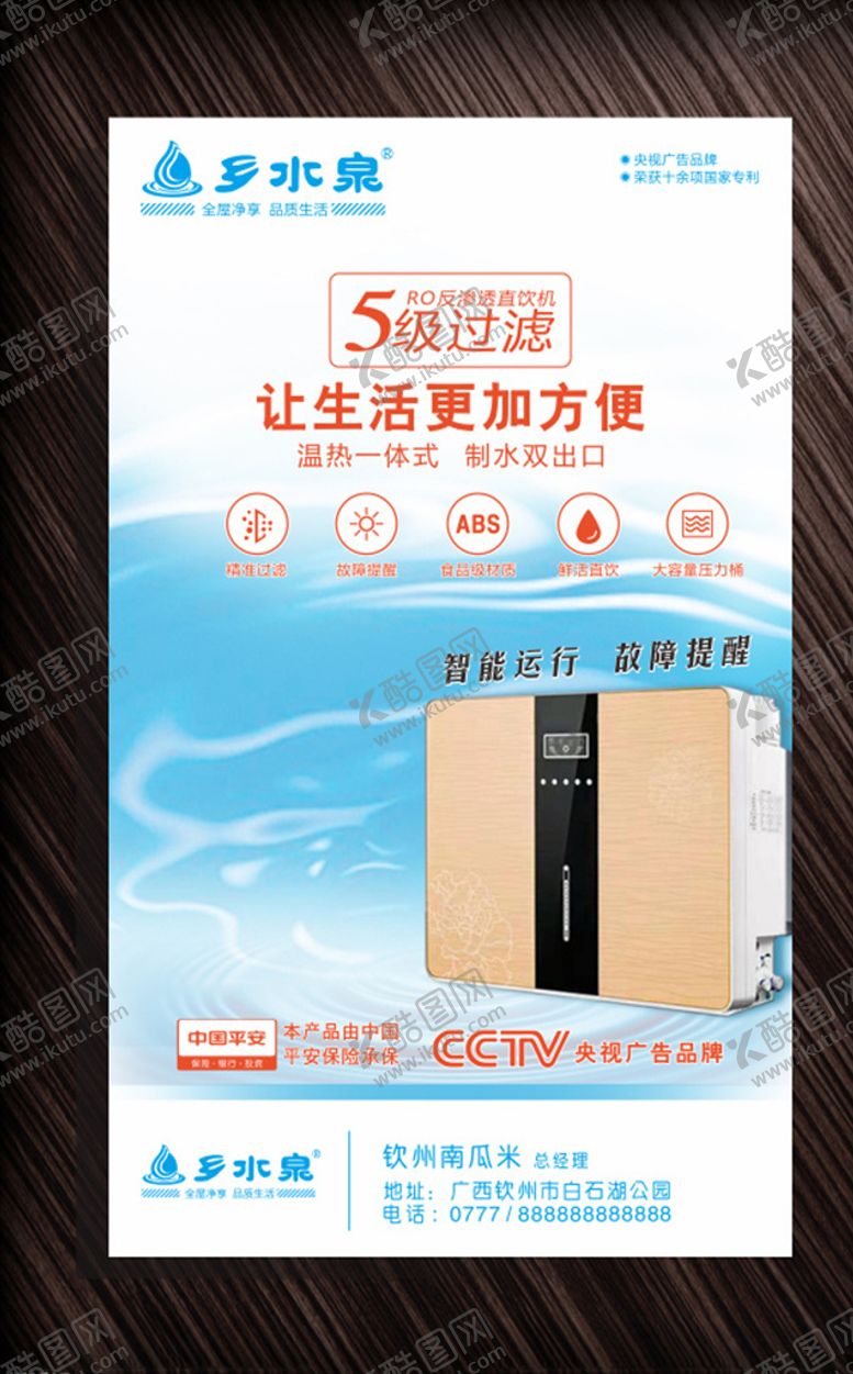 编号：61276409210708067921【酷图网】源文件下载-净水设备广告