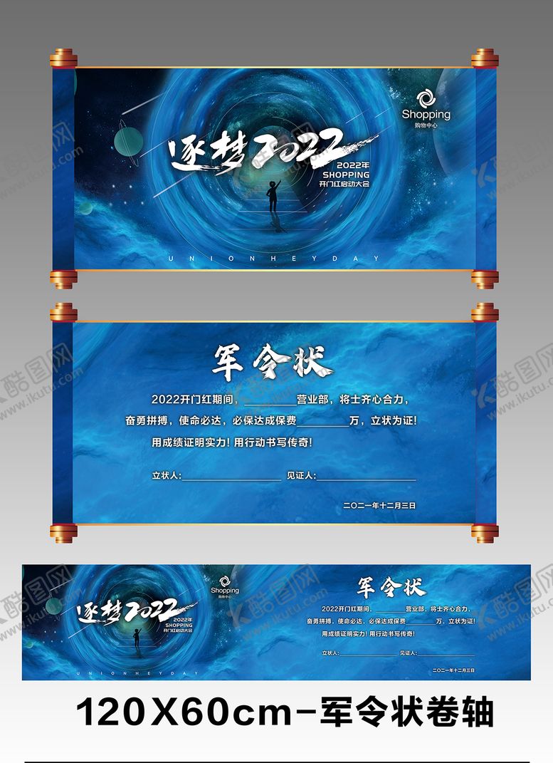 编号：96507205080925491343【酷图网】源文件下载-军令状