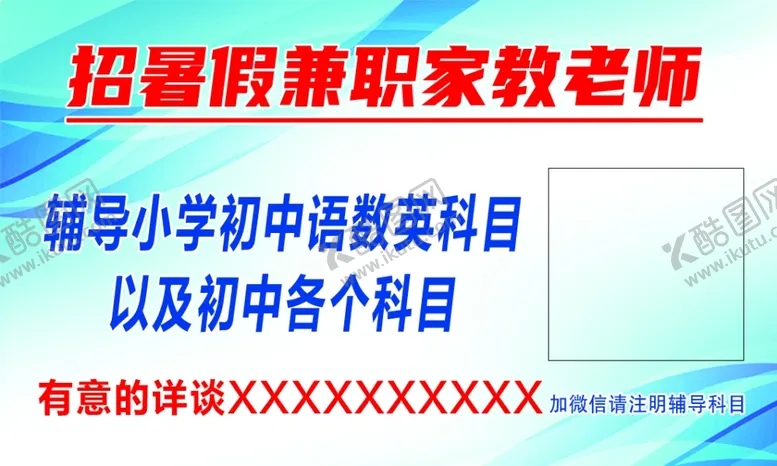 编号：77080401140530038237【酷图网】源文件下载-招暑假兼职家教老师