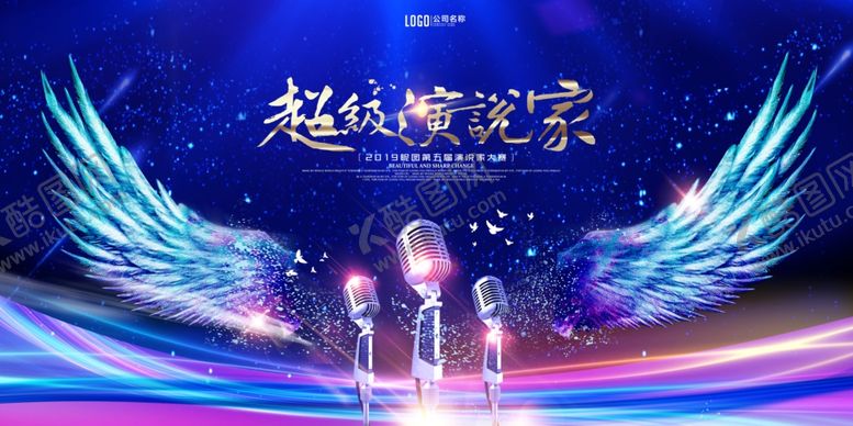 编号：17277606161937162697【酷图网】源文件下载-超级演说家