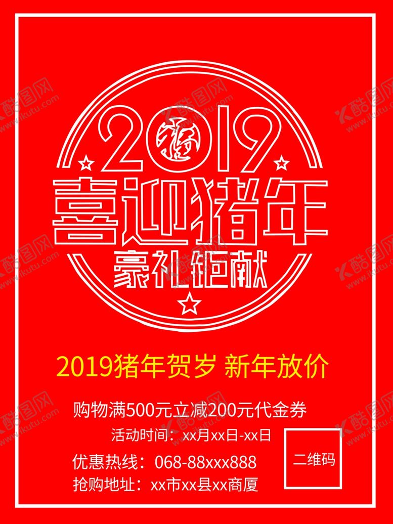 编号：44814707031242551745【酷图网】源文件下载-新年放价