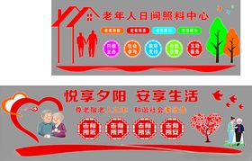 老年人日间照料互助中心