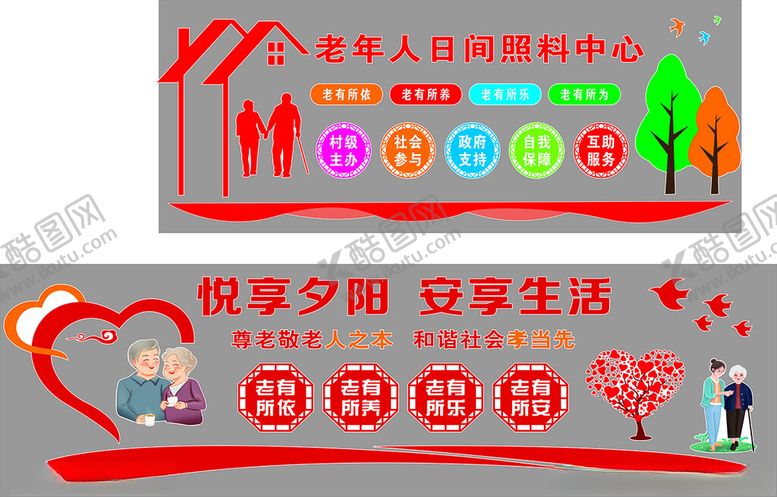 编号：66765405050852352352【酷图网】源文件下载-老年人日间照料互助中心