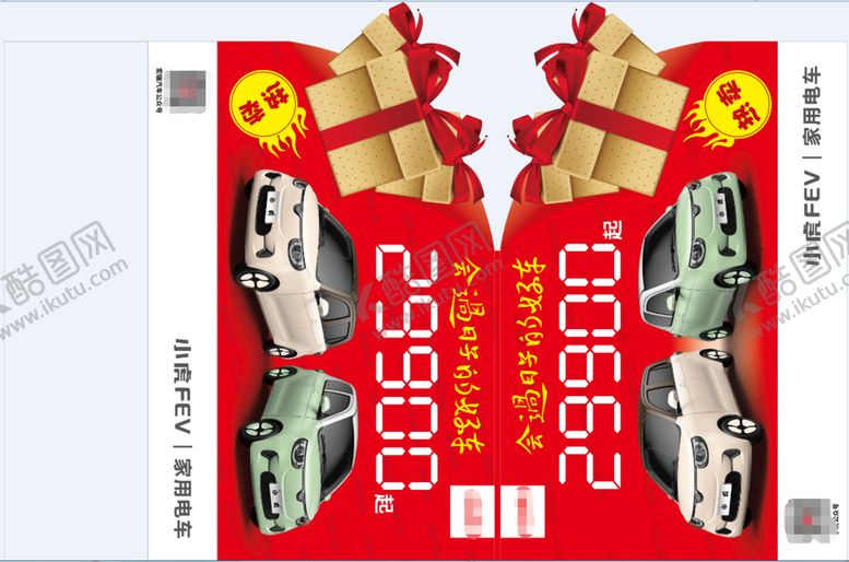 编号：24036201121455244056【酷图网】源文件下载-红色喜庆活动车顶牌