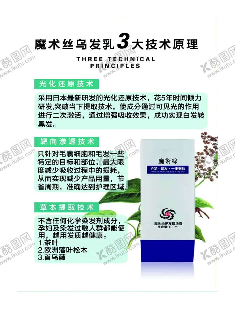 编号：67781902061424192397【酷图网】源文件下载-乌发乳