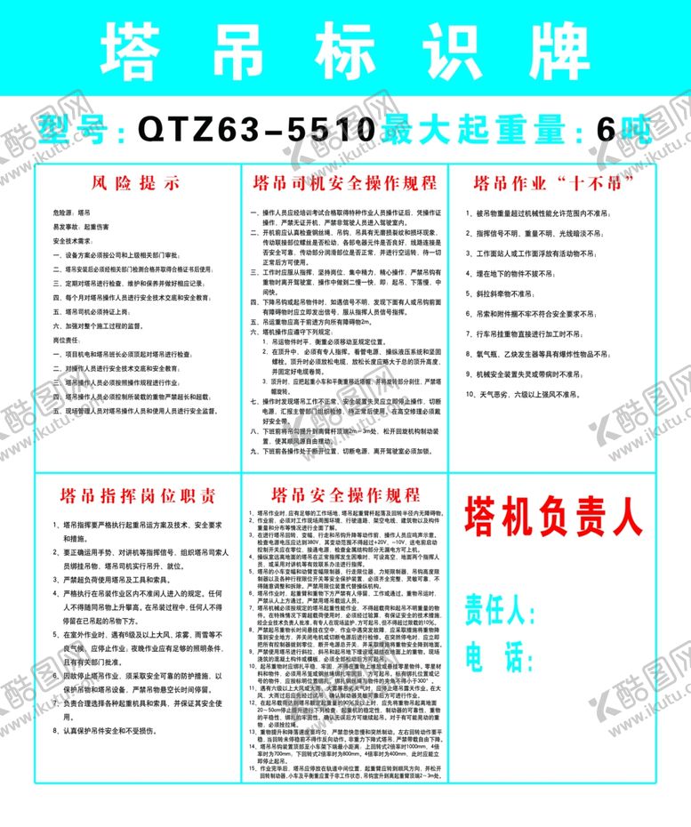 编号：74486503151239576917【酷图网】源文件下载-塔吊标识牌