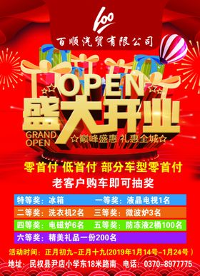汽车盛大开业图片