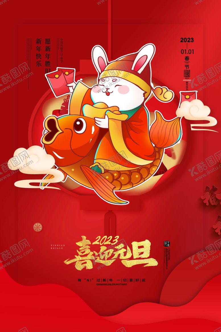 编号：56203110252342207597【酷图网】源文件下载-喜迎元旦