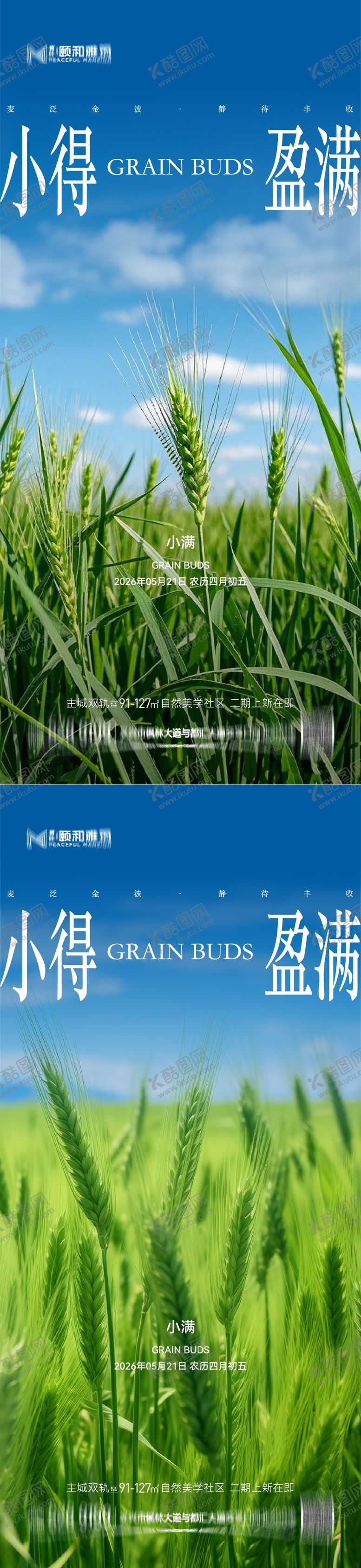 编号：34356105222318415722【酷图网】源文件下载-小满海报