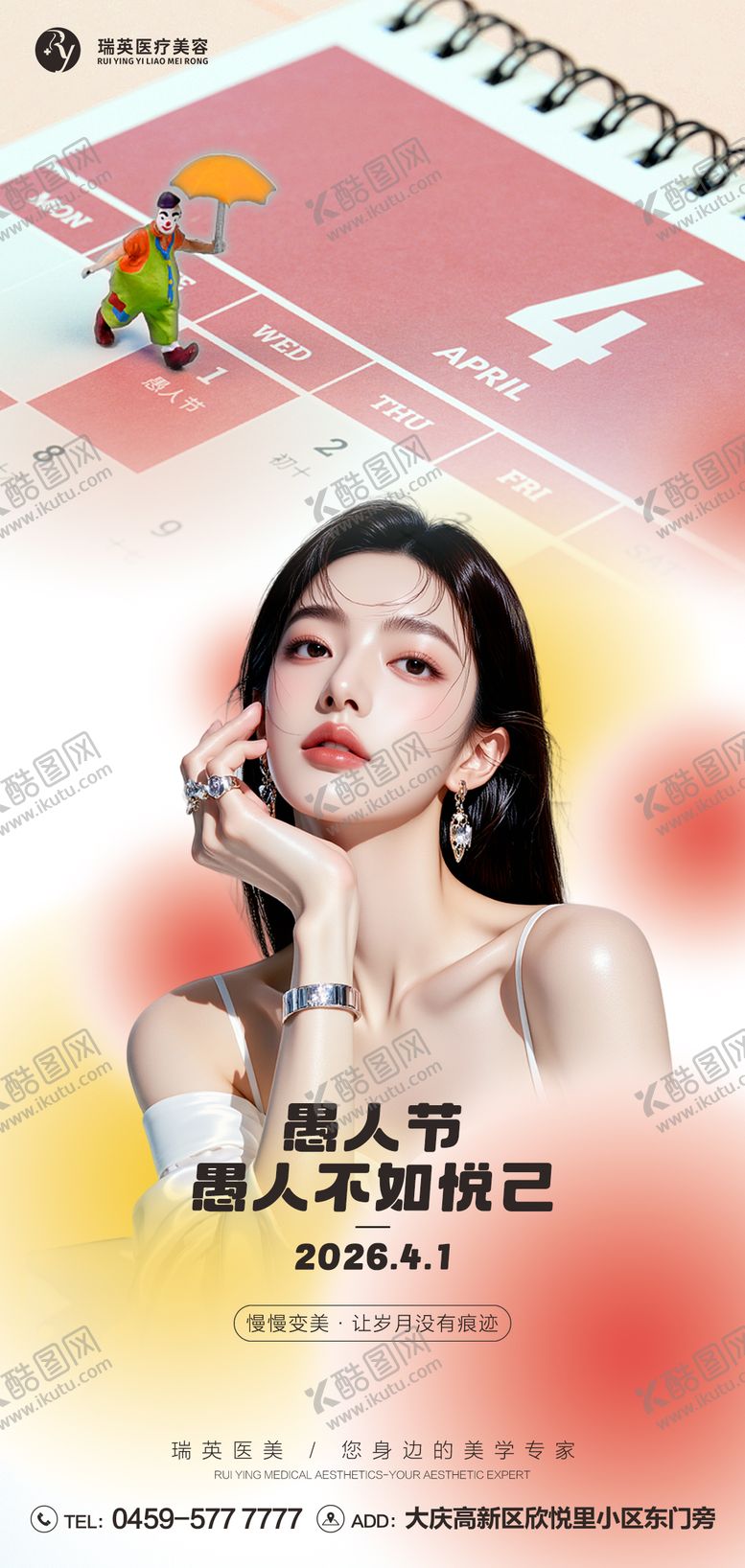 编号：73453803160218137462【酷图网】源文件下载-愚人节