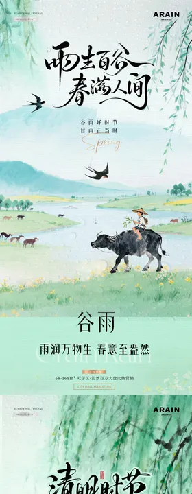 地产清明节谷雨放假通知海报