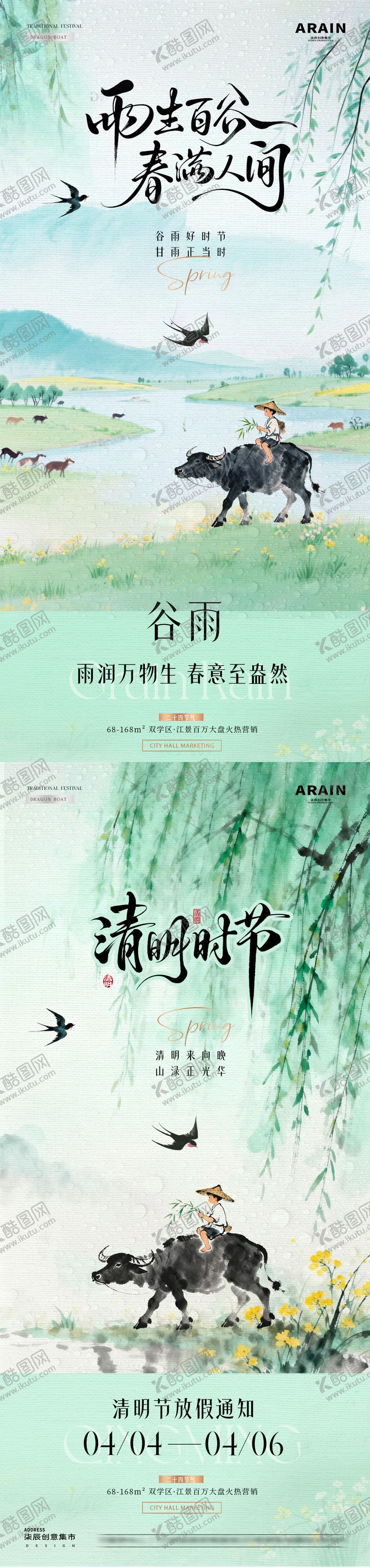 编号：19831303290203417316【酷图网】源文件下载-地产清明节谷雨放假通知海报