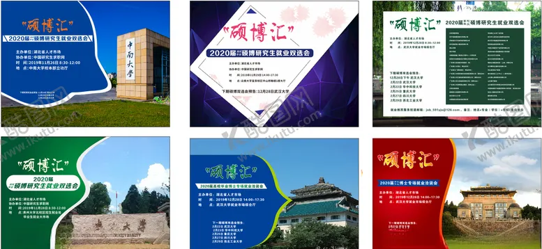 编号：91688904200428032427【酷图网】源文件下载-研博会招聘展会高校