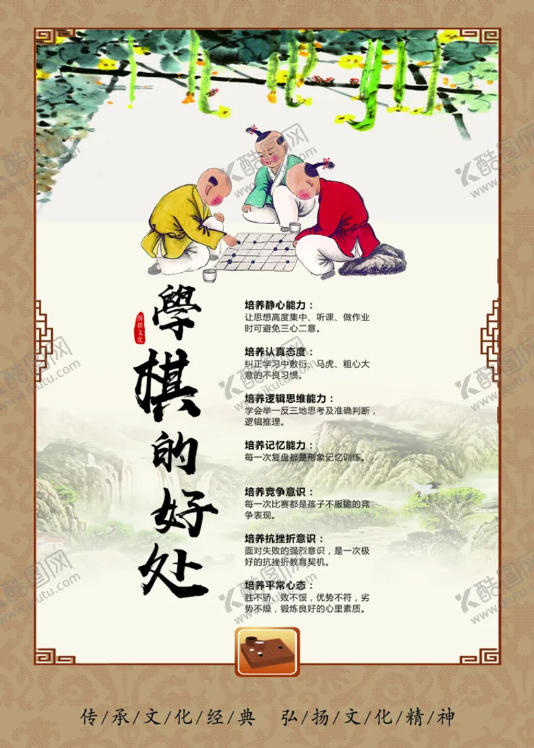 编号：85476110012353439843【酷图网】源文件下载-学围棋的好处