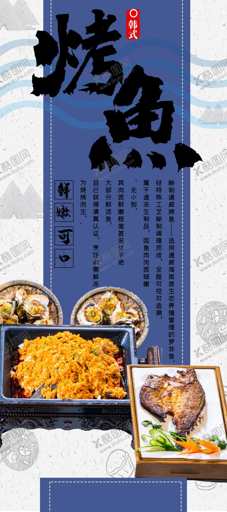编号：31542804141658347421【酷图网】源文件下载-烤鱼