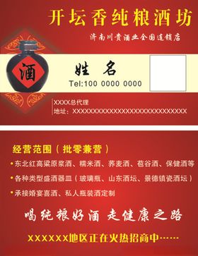 开坛香纯粮酒坊