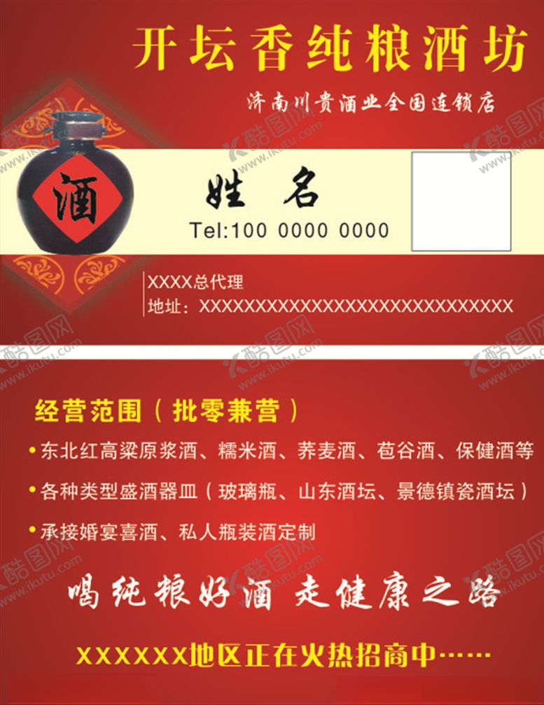 编号：95183905190030376784【酷图网】源文件下载-开坛香纯粮酒坊