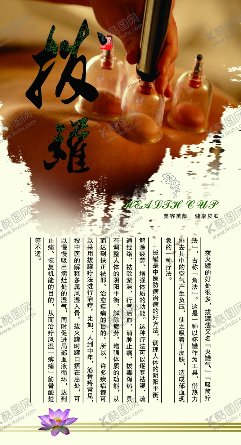 编号：27170206180044446667【酷图网】源文件下载-拔罐海报