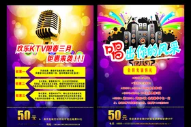 KTV单页