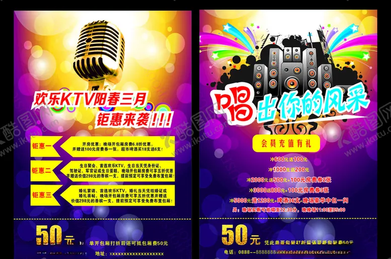 编号：20526809151134188262【酷图网】源文件下载-KTV单页