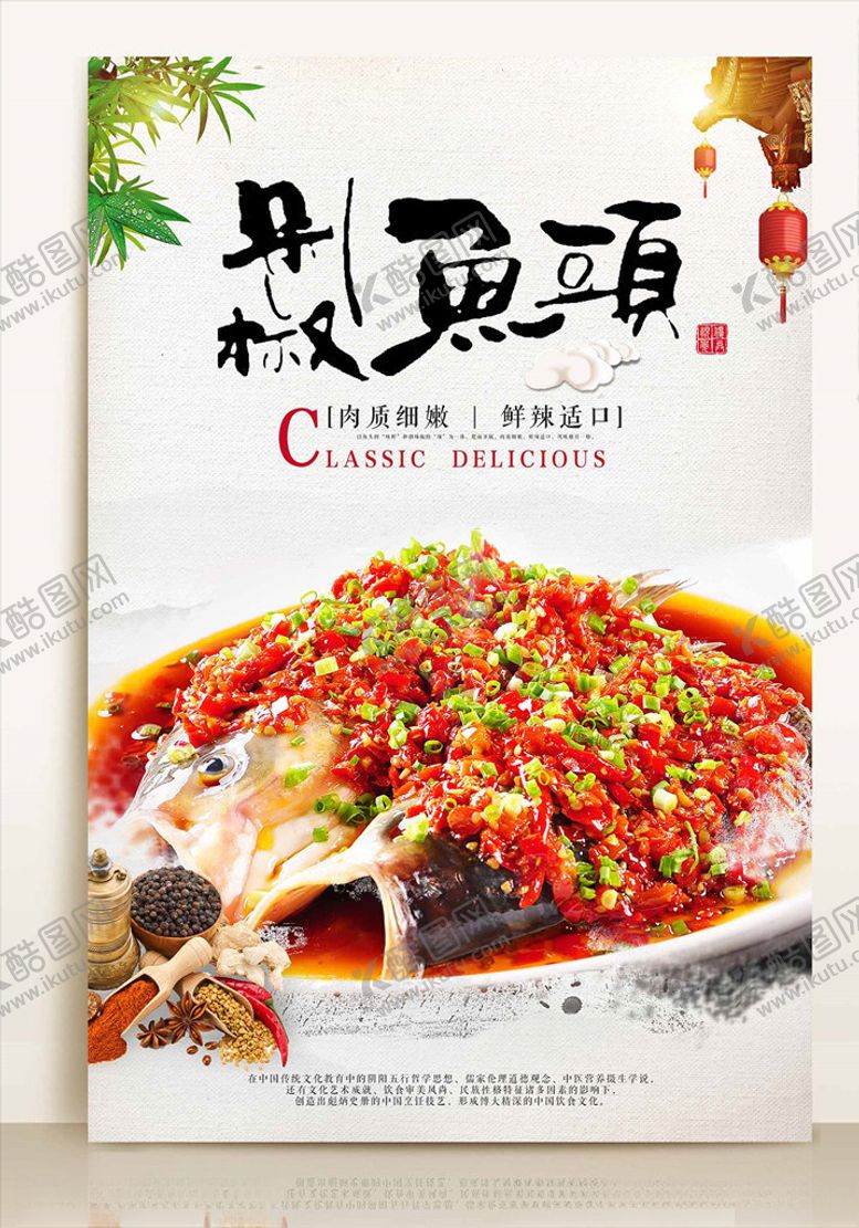编号：52579309282055324003【酷图网】源文件下载-剁椒鱼头海报