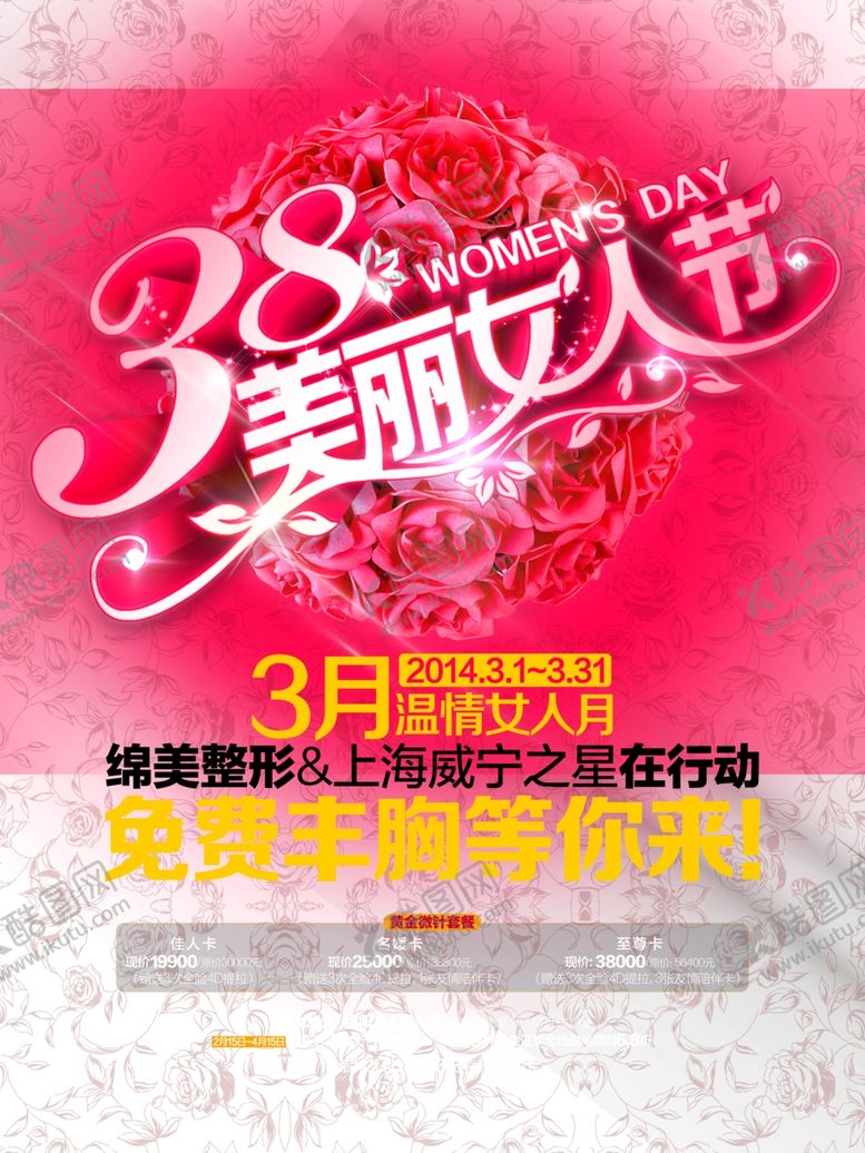 编号：15628610020725573796【酷图网】源文件下载-妇女节海报