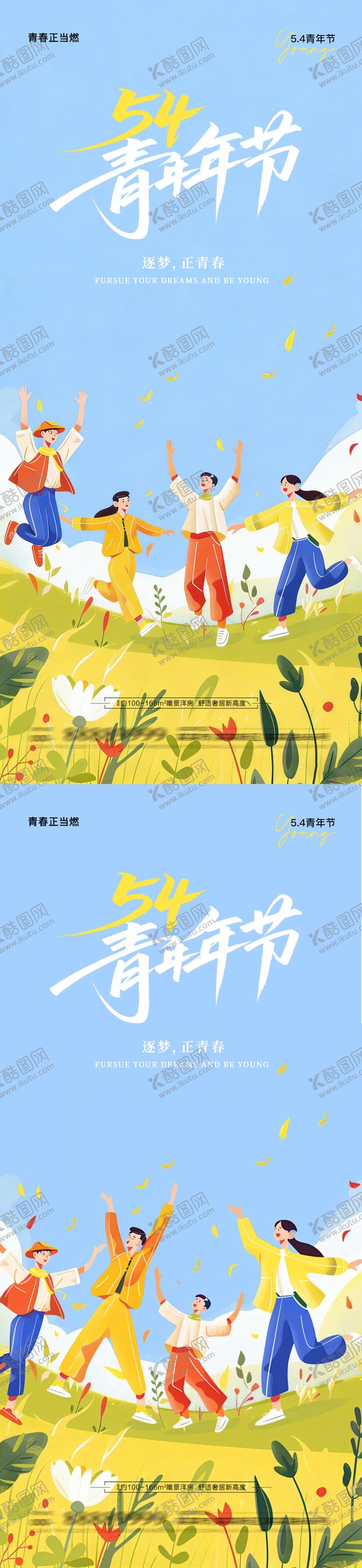 编号：46273204070211518552【酷图网】源文件下载-青年节海报