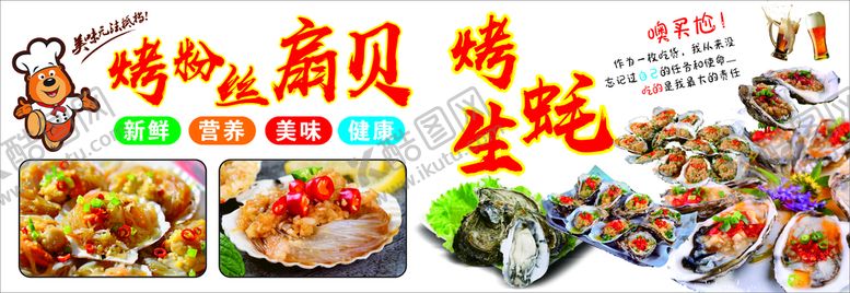 编号：95471809190410239640【酷图网】源文件下载-烤扇贝 烤生蚝