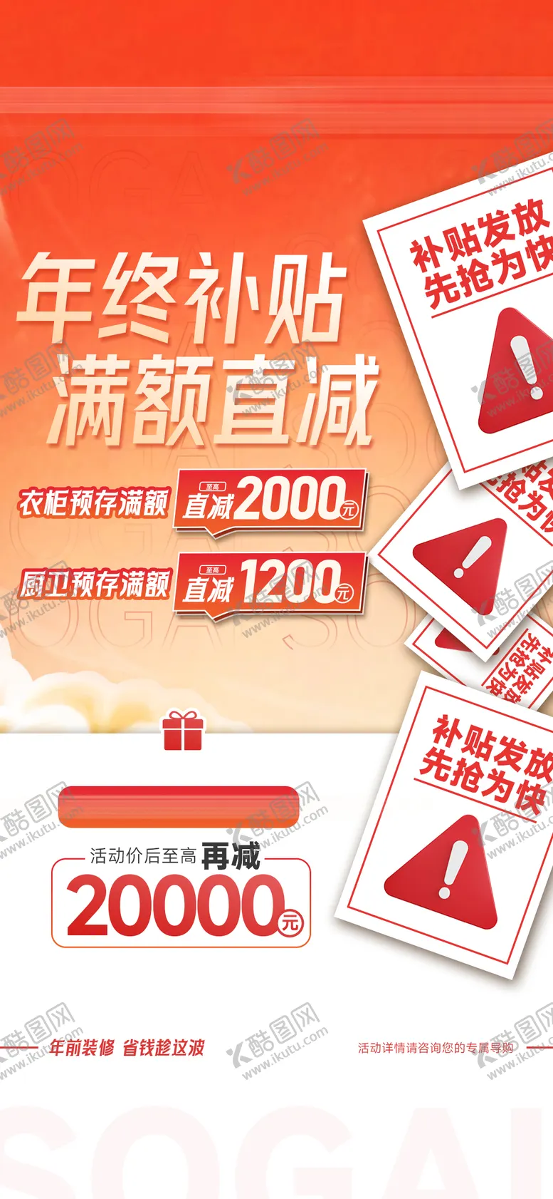 编号：49099904031523413519【酷图网】源文件下载-国补海报 