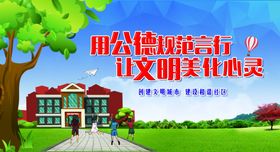 文明海报城市公德海报