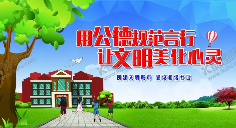 编号：66686607030524314649【酷图网】源文件下载-文明海报城市公德海报
