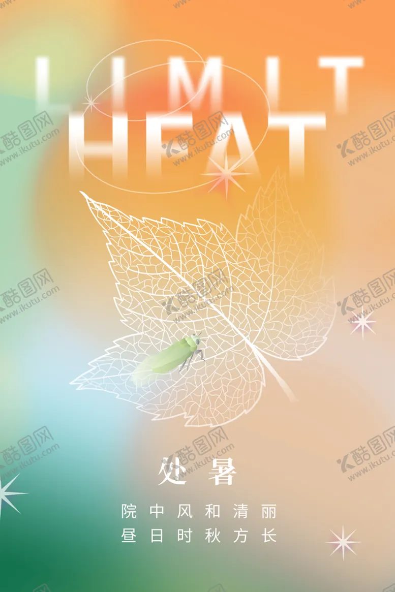 编号：13925609270710594810【酷图网】源文件下载-处暑微信稿