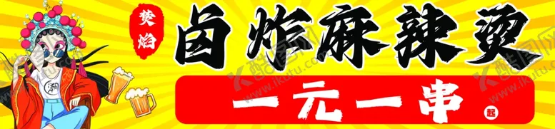 编号：13653612030537452922【酷图网】源文件下载-麻辣烫