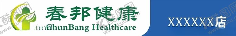 春邦健康蓝色门头药店门头