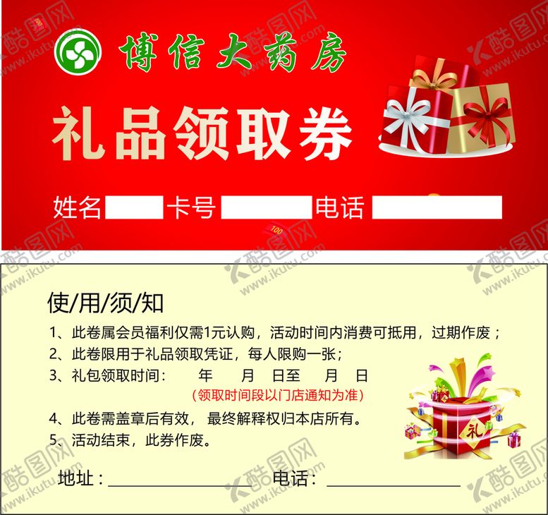 编号：62996110151951365188【酷图网】源文件下载-代金券