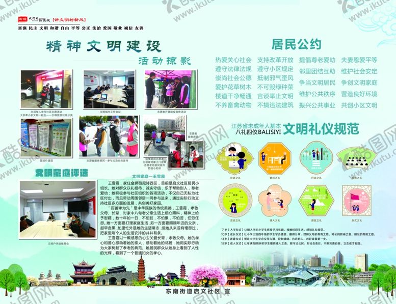 编号：30017610041404152670【酷图网】源文件下载-精神文明建设展板