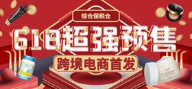 banner预售图