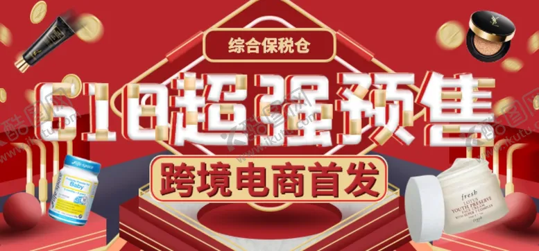 编号：71686706291122061008【酷图网】源文件下载-618超强预售banner