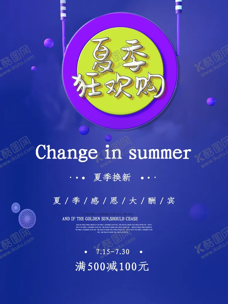 编号：35298907012127511134【酷图网】源文件下载-夏季换新