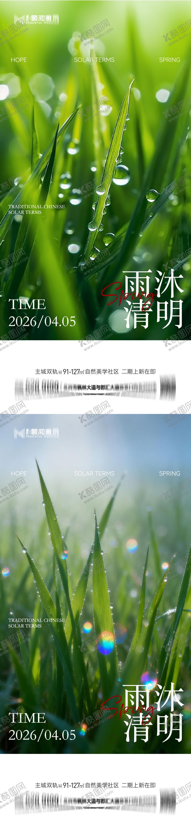 编号：88272503280212026493【酷图网】源文件下载-清明节气海报二十四春天