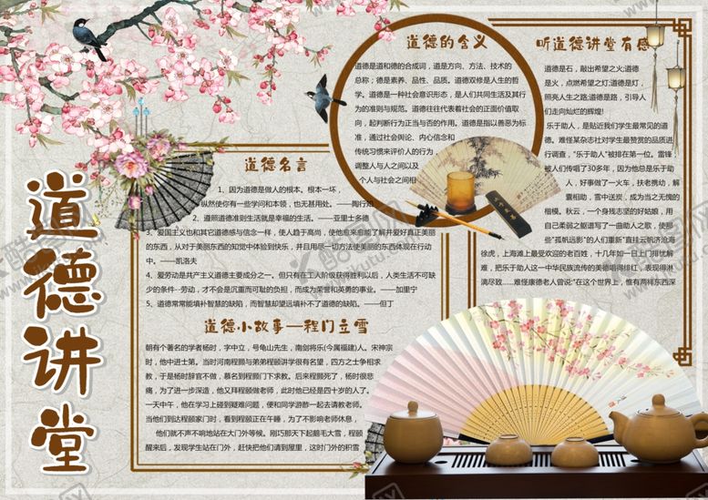 编号：38456609251348497353【酷图网】源文件下载-道德讲堂