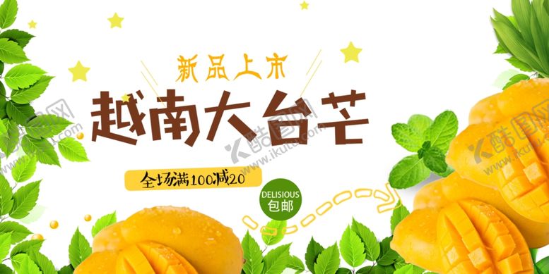 编号：12830611020556478260【酷图网】源文件下载-越南大台芒新鲜诱人来袭