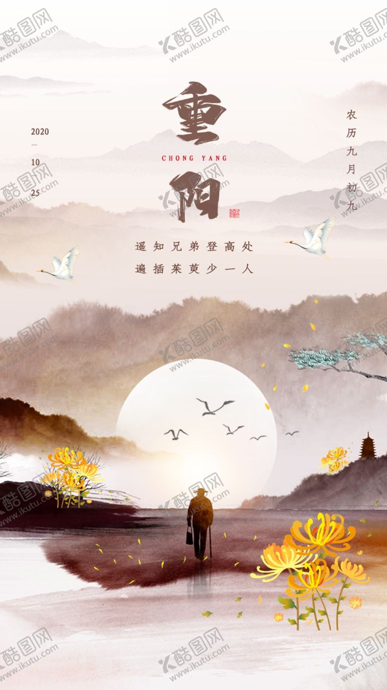 编号：57805507020013233168【酷图网】源文件下载-大气中国风重阳节启动页h5设计